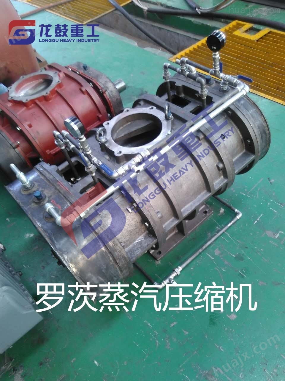 MVR罗茨式蒸汽压缩机