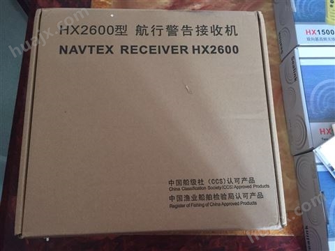 HX2600 航行警告接收机 NAVTEX