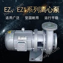 EZ系列冷却循环泵 直联式单级离心泵