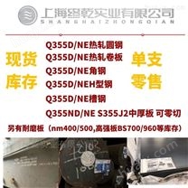 Q355NE耐低温圆钢耐-40度低温冲击上海终乾供应