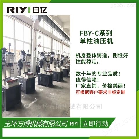 FBY-C机械压装机价格