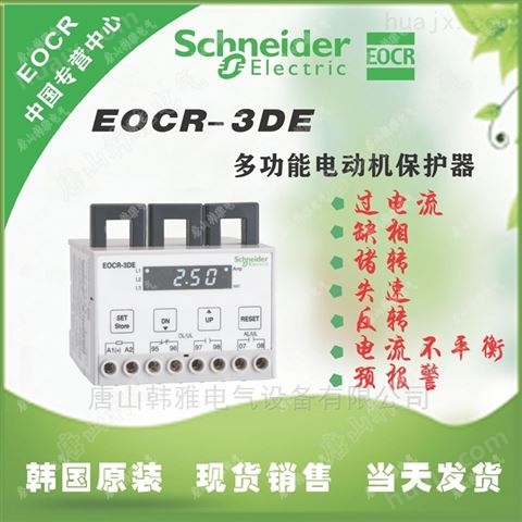 EOCR-DZ施耐德韩国三和SAMWHA保护器