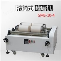 GMS10-4辊轴式滚筒混料罐磨机（四工位）