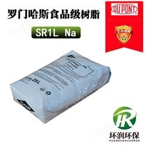 罗门哈斯SR1LNa饮用水食品级软化树脂