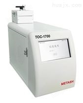 TOC-1700在线型总有机碳分析仪