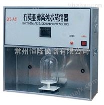 SYZ-550纯水蒸馏器石英亚沸蒸馏器