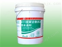 K11型聚合物水泥防水涂料