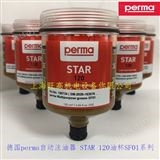 Perma加油杯STRA120-S01Perma STRA120 SF02油杯加脂器自动注油器
