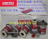 Perma STRA SF01油杯Perma CLASSIC SF10自动注油器 NO100096