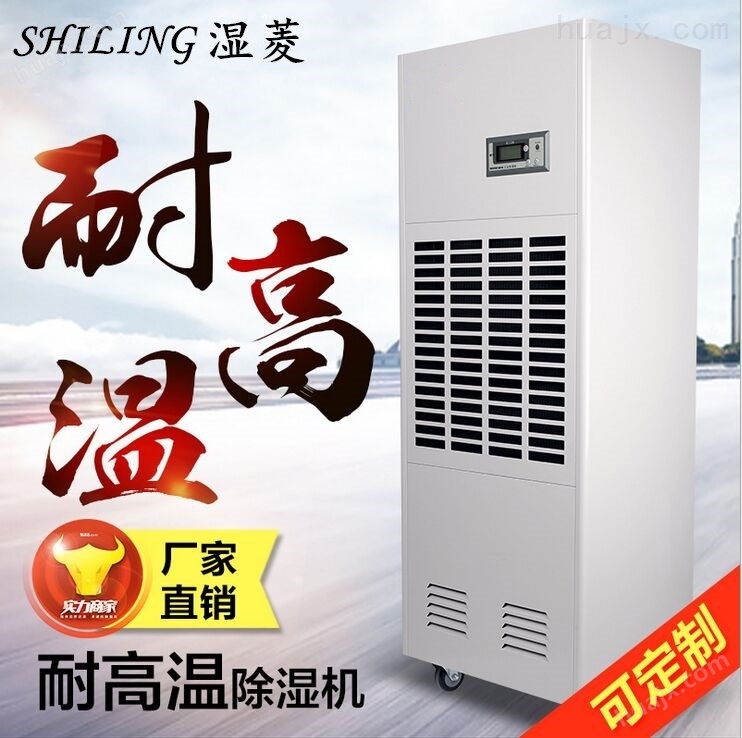 武汉高温除湿机，烘干房用耐高温抽湿机