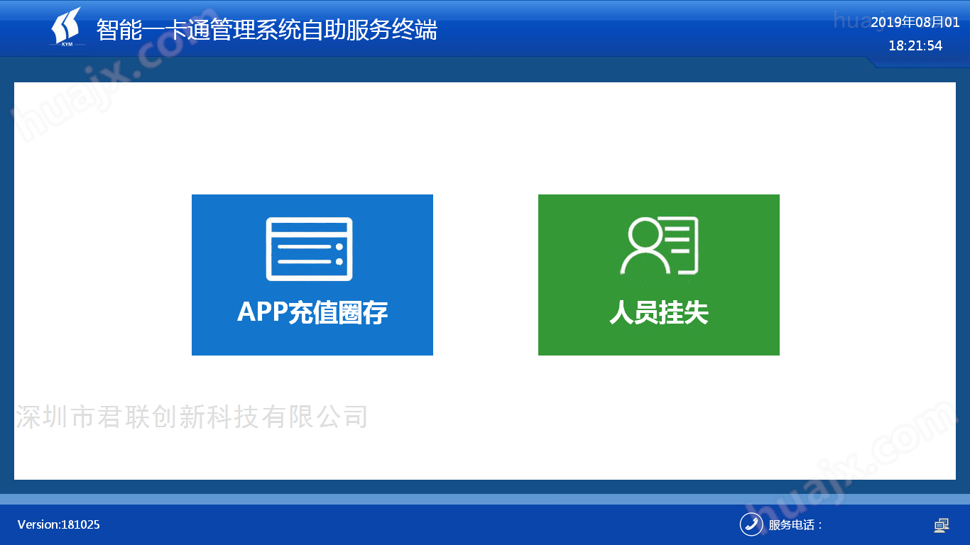 重庆APP售饭机自助充值 自助机圈存充值IC卡