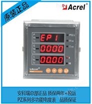 安科瑞 PZ96-E4/CM 多功能标准表 485通讯