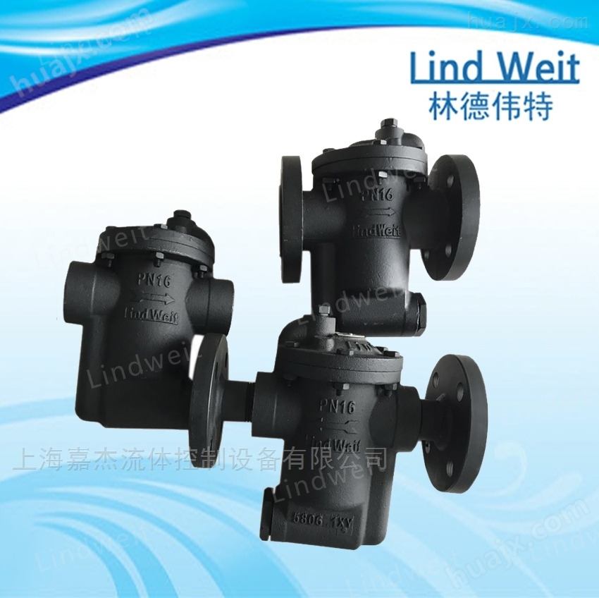 LindWeit品牌-倒桶式疏水器