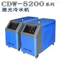 CDW-5200 激光冷水机 小型水冷机 激光打标