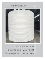 台州15吨塑料储水箱15立方硫酸储罐