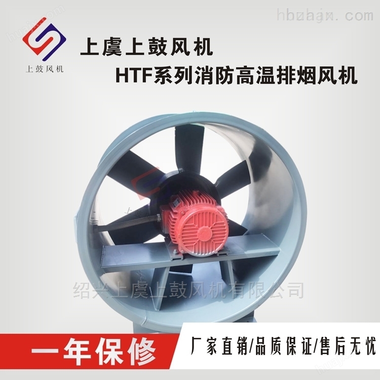 HTF（A）-I-9消防高温排烟风机