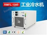 RMFL-1000手持激光焊接机冷水机厂家*