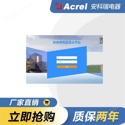 河北省环保用电监测云平台 分表计电系统