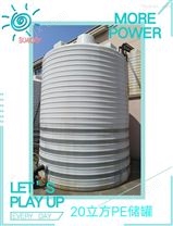 20000升塑料储水罐 20立方外加剂储罐