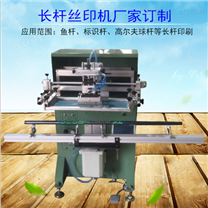 塑料管丝印机铜管滚印机铁管丝网印刷机